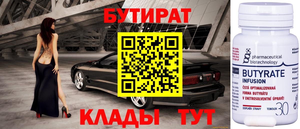 Бутират оксибутират  Вход с VPN  Урюпинск 