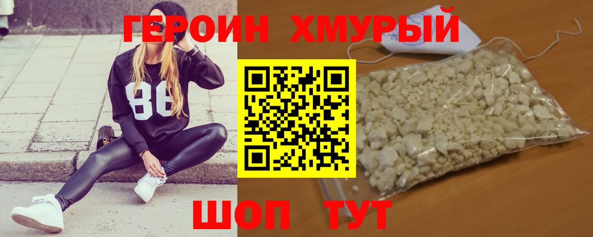 Урюпинск  Героин герыч  ГЕРОИН  Вход с VPN 