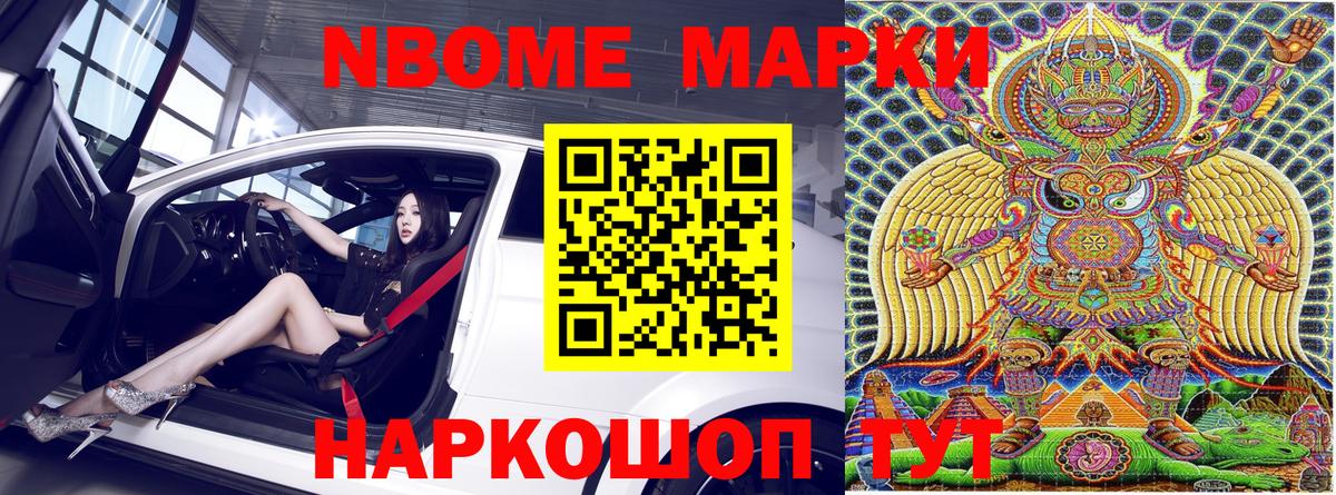 Марки NBOMe 1500мкг Урюпинск