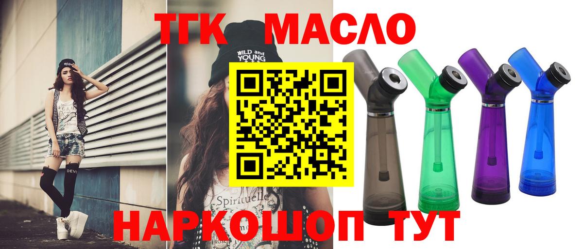 Дистиллят ТГК THC oil  Дистиллят ТГК вейп  Урюпинск  где найти наркотики  Вход с VPN 